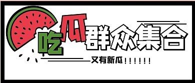 吃瓜黑料爆料网