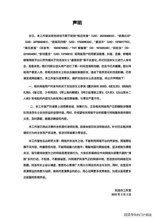 吃瓜吃错人声明,声明澄清真相